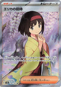 Erika's Invitation - Super Rare SV2a: Pokemon Card 151 196/165 NM (Back)