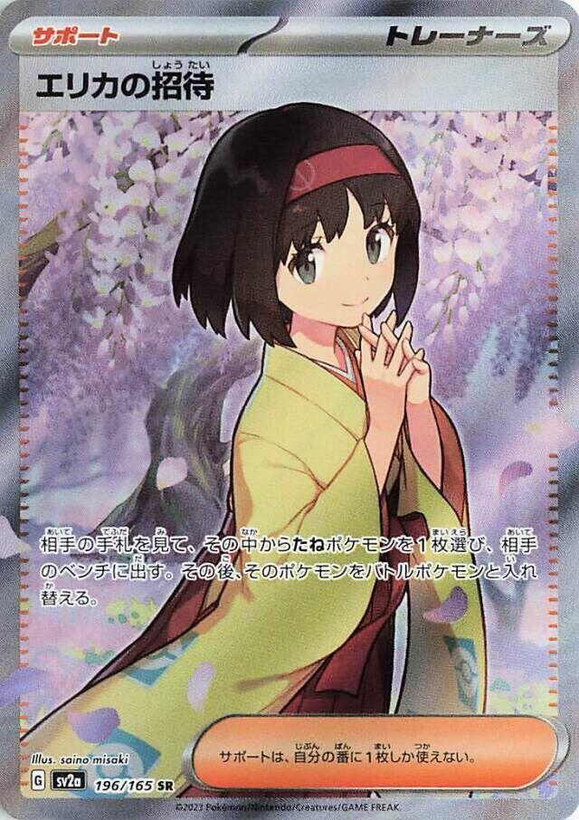Erika's Invitation - Super Rare SV2a: Pokemon Card 151 196/165 NM (Back)