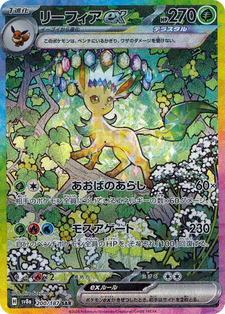 Leafeon ex - Special Art Rare SV8a: Terastal Fest ex 200/187 NM (Back)