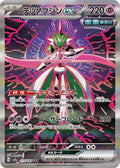 Iron Valiant ex - Special Art Rare SV8a: Terastal Fest ex 213/187 NM (Back)