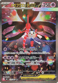 Mega Floette ex - Special Art Rare M4: Ninja Spinner 115/083 NM (Back)
