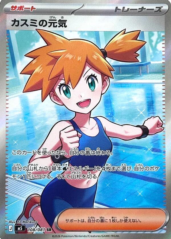 Misty's Spirit Super Rare M5: Abyss Eye 108/081 NM (Back)