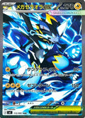 Mega Zeraora ex Special Art Rare M5: Abyss Eye 112/081 NM (Back)
